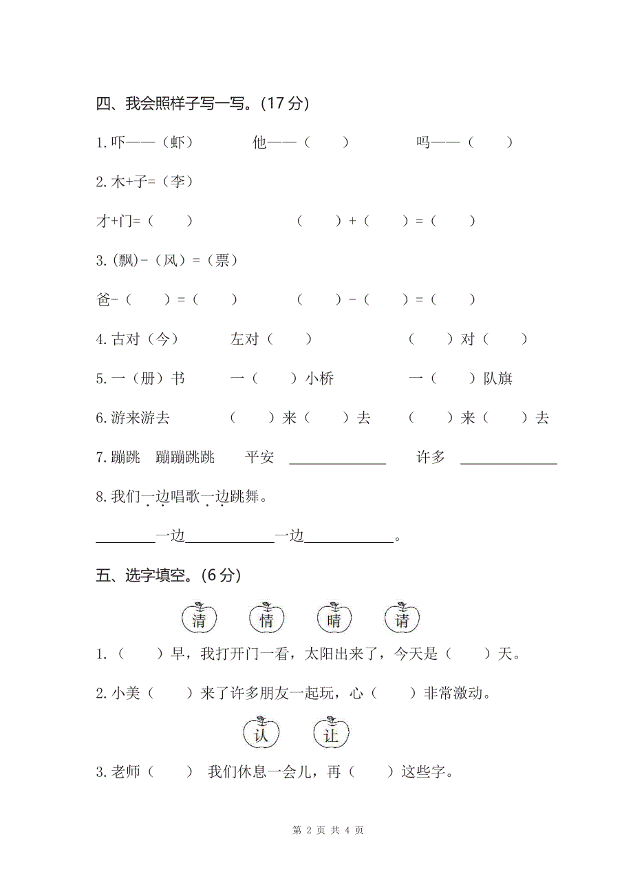 一年级下册语文部编版期末模拟卷 (7)（含答案）.pdf_第2页