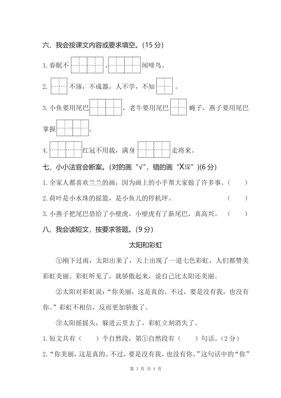 一年级下册语文部编版期末模拟卷 (7)（含答案）.pdf_第3页