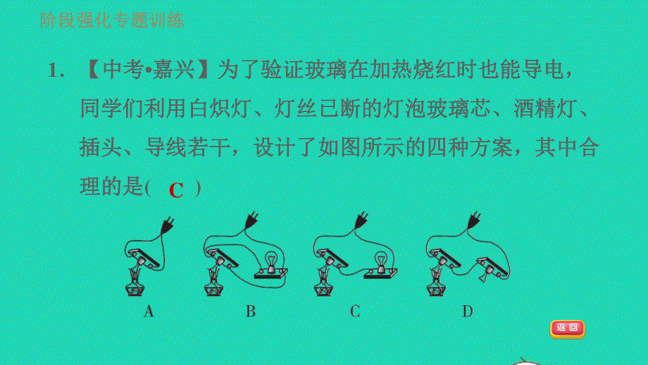 2021九年级物理全册 第十五章 探究电路 阶段强化专题训练（四）专训2 与电阻相关的探究习题课件（新版）沪科版.ppt_第3页