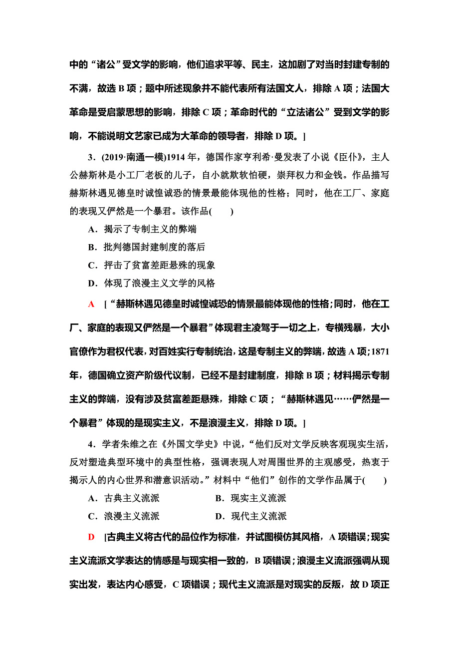 2021版新高考历史（人教版）一轮复习课后限时集训 33 19世纪以来的世界文学艺术 WORD版含解析.doc_第2页