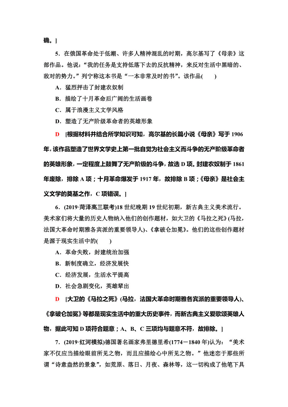 2021版新高考历史（人教版）一轮复习课后限时集训 33 19世纪以来的世界文学艺术 WORD版含解析.doc_第3页