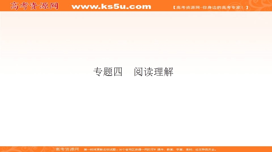 2018届高三英语二轮复习课件：专题四 阅读理解2-4 .ppt_第2页