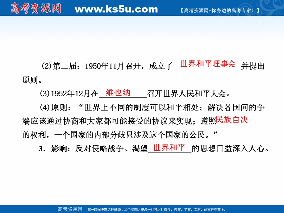 2020-2021学年人教版历史选修3课件：6-2 世界人民的反战和平运动 .ppt_第3页