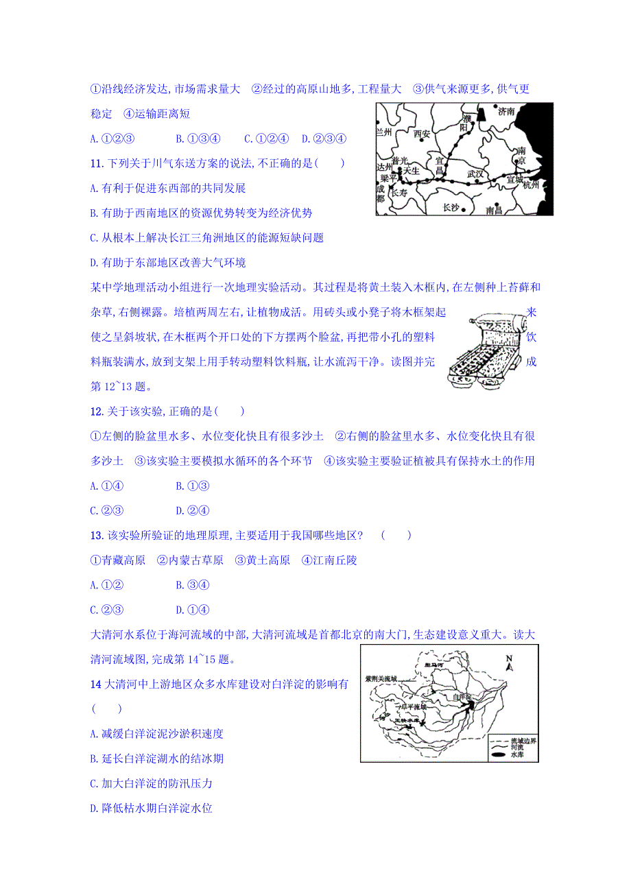 陕西省吴起高级中学2017-2018学年高二上学期第1周地理周练 WORD版含答案.doc_第3页