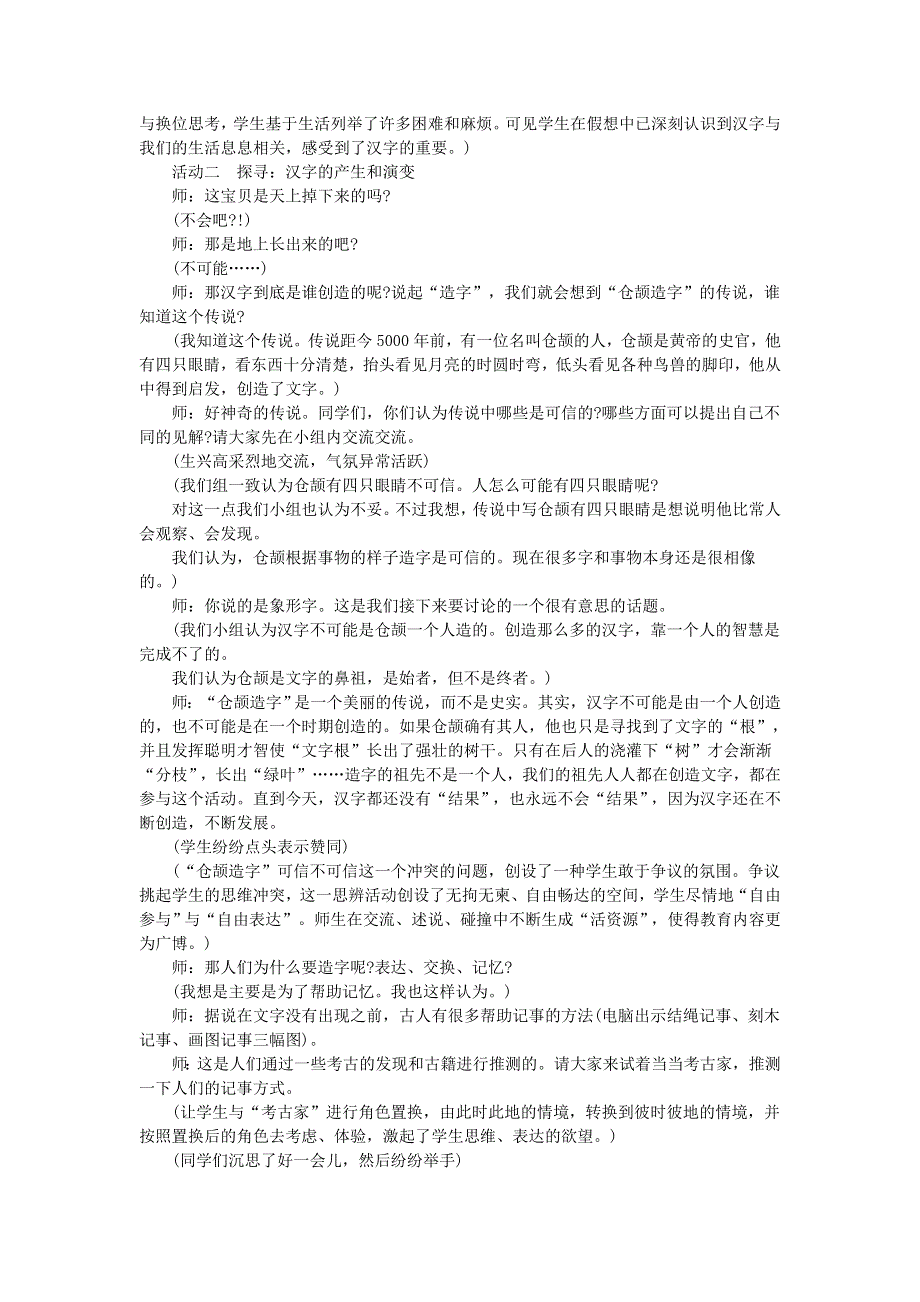 五年级品德与社会下册 汉字和书的故事──汉字的故事教案 新人教版.doc_第2页