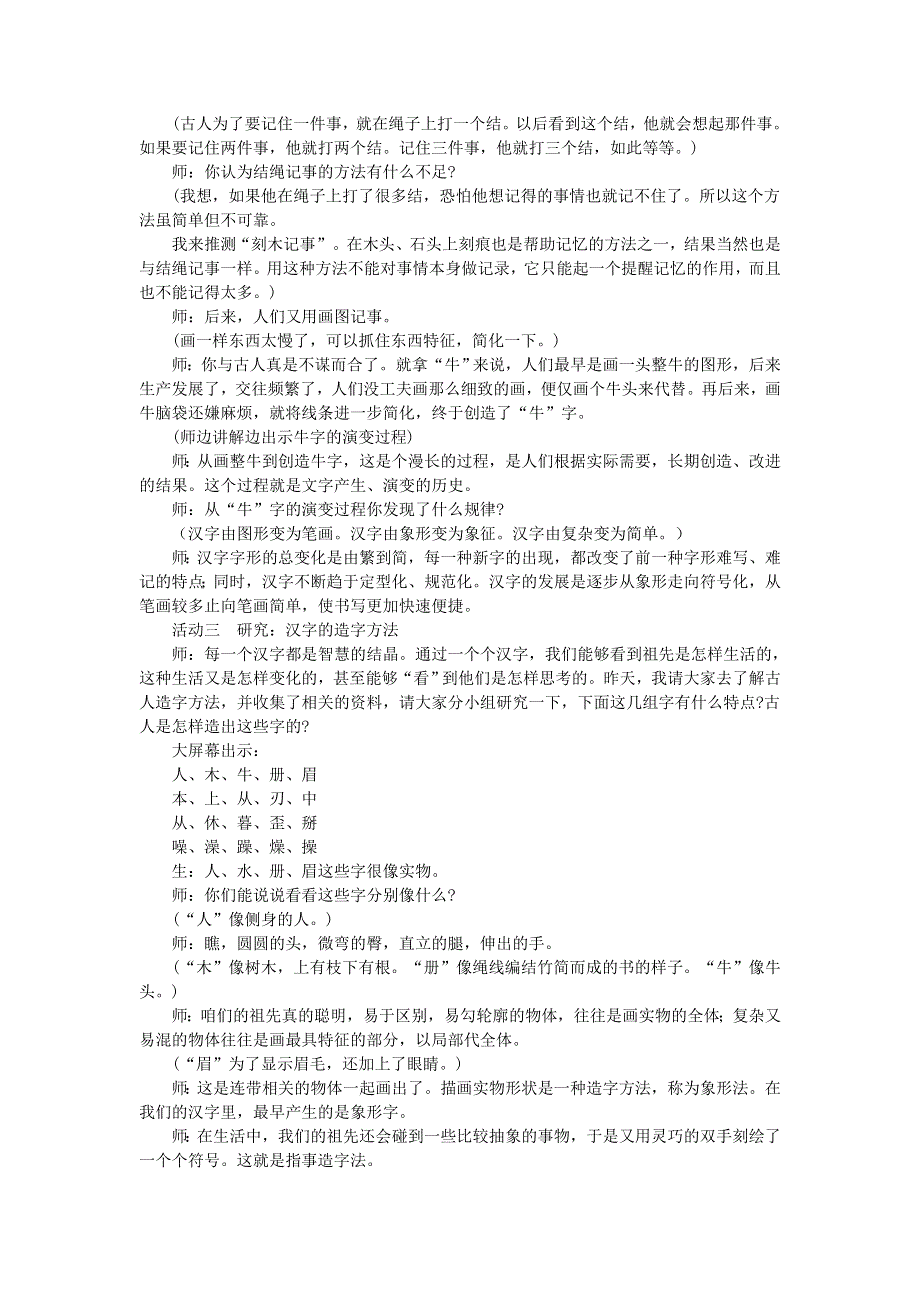 五年级品德与社会下册 汉字和书的故事──汉字的故事教案 新人教版.doc_第3页