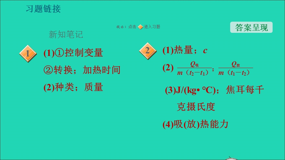 2021九年级物理全册 第十三章 内能与热机 13.2科学探究：物质的比热容第1课时 探究物质的比热容习题课件（新版）沪科版.ppt_第2页