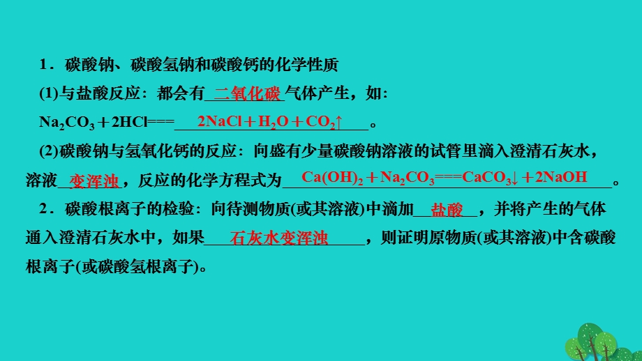 2022九年级化学下册 第十一单元 盐 化肥课题1 生活中常见的盐 第2课时 碳酸盐和碳酸氢盐的性质作业课件（新版）新人教版.ppt_第3页