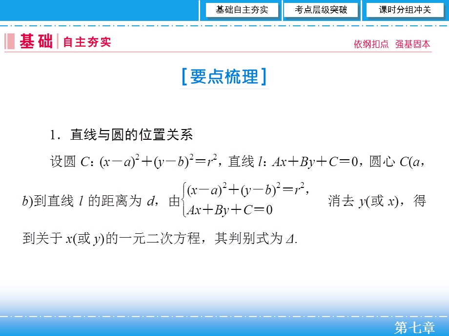 2020届艺考生文化课新高考数学百日冲刺复习课件：第7章 平面解析几何 第4节 .ppt_第3页