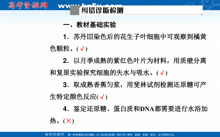 2020届生物高考二轮专题复习课件：专题十考点一 教材基础实验 .ppt_第3页