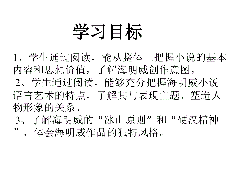 2015-2016学年度高二语文苏教版选修系列《短篇小说选读》选读（杀人者）课件 .ppt_第2页