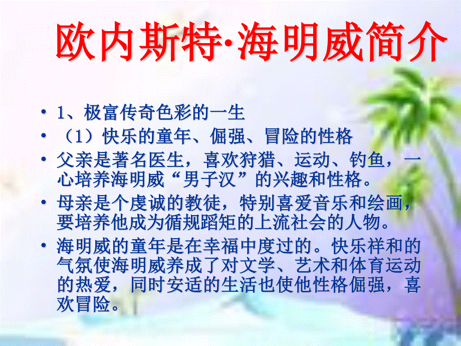 2015-2016学年度高二语文苏教版选修系列《短篇小说选读》选读（杀人者）课件 .ppt_第3页