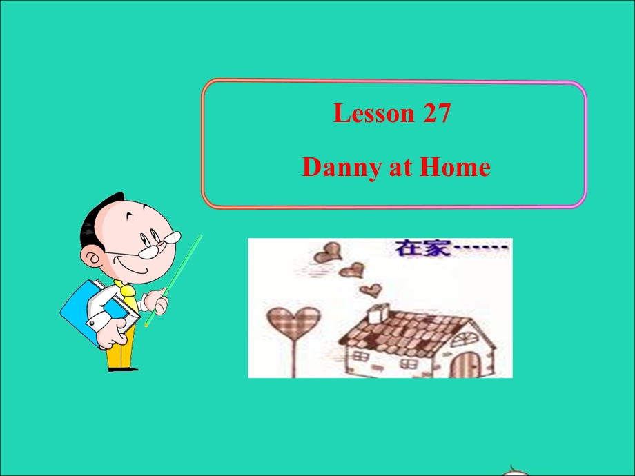 2022七年级英语上册 Unit 5 Family and Home Lesson 27 Danny at Home课件 （新版）冀教版.ppt_第1页