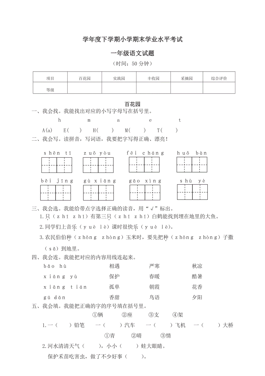 一年级下册语文部编版期末模拟卷 (13)（含答案）.pdf_第1页