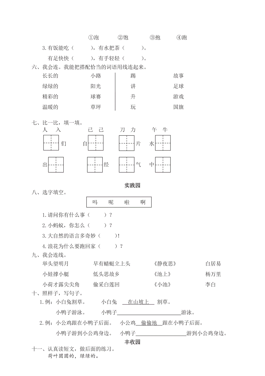 一年级下册语文部编版期末模拟卷 (13)（含答案）.pdf_第2页