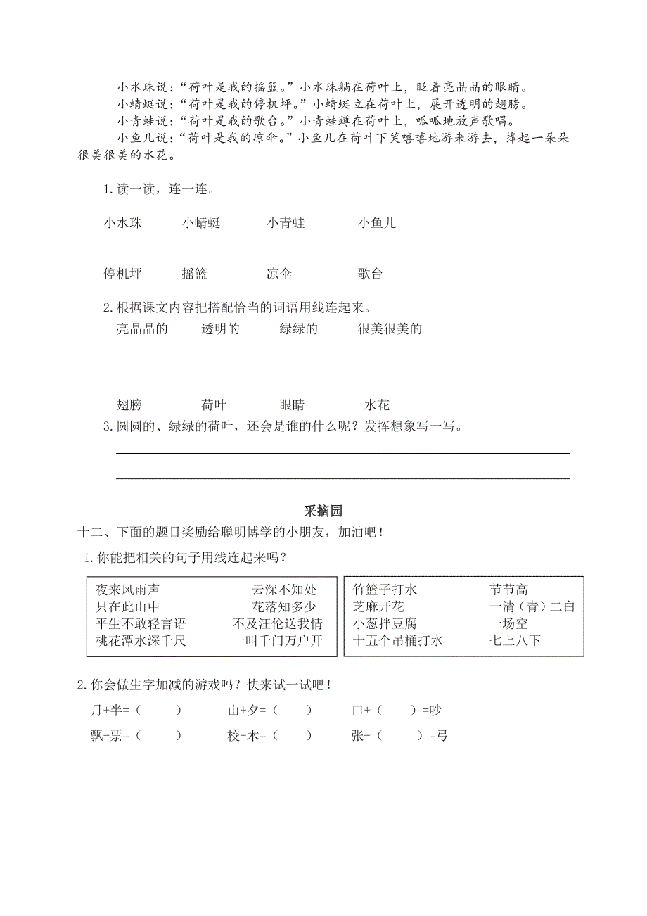 一年级下册语文部编版期末模拟卷 (13)（含答案）.pdf_第3页