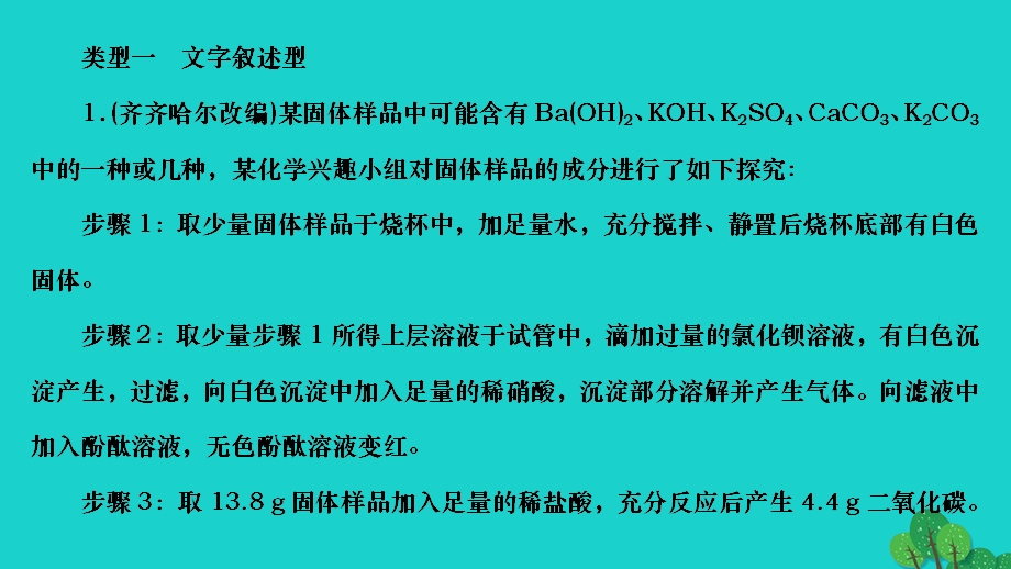 2022九年级化学下册 第十二单元 化学与生活专题训练七 物质的推断作业课件（新版）新人教版.ppt_第2页