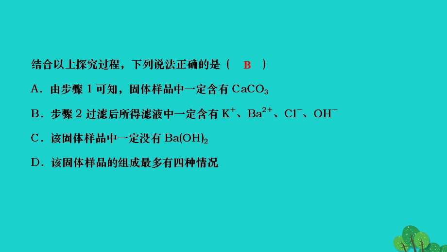 2022九年级化学下册 第十二单元 化学与生活专题训练七 物质的推断作业课件（新版）新人教版.ppt_第3页