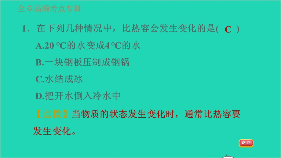 2021九年级物理全册 第十三章 内能与热机 高频考点专训2 比热容及其应用习题课件（新版）沪科版.ppt_第3页