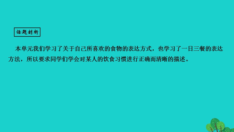 2022七年级英语上册 Unit 6 Do you like bananas第六课时 Section B (3a-3b)单元同步作文指导作业课件（新版）人教新目标版.ppt_第2页