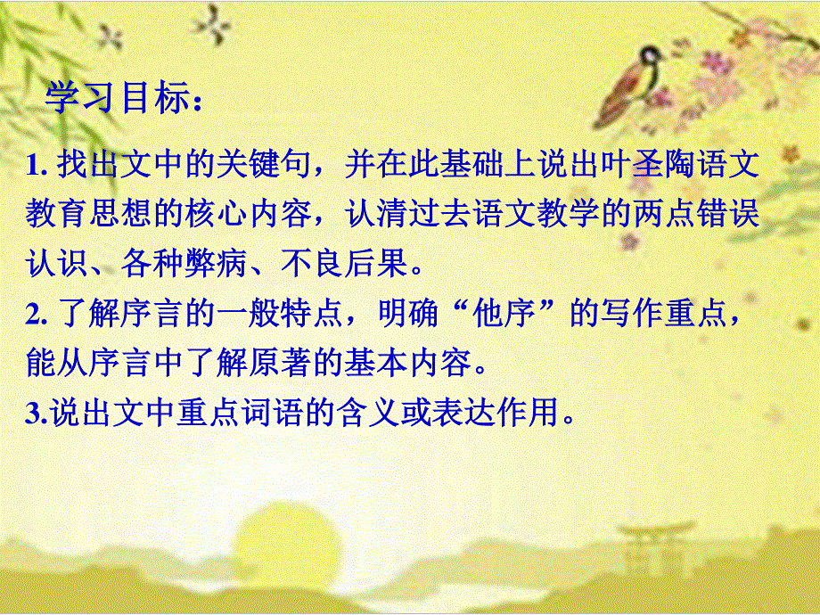 2015-2016学年度高二语文苏教版选修系列《实用阅读》《叶圣陶语文教育论集》序 .ppt_第2页