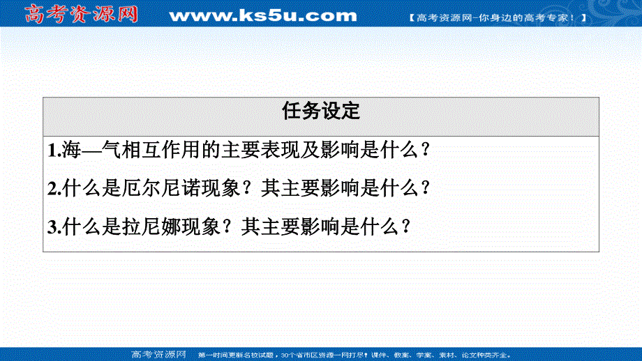 2021-2022学年新教材人教版地理选择性必修1课件：第4章 第3节　海—气相互作用 .ppt_第3页