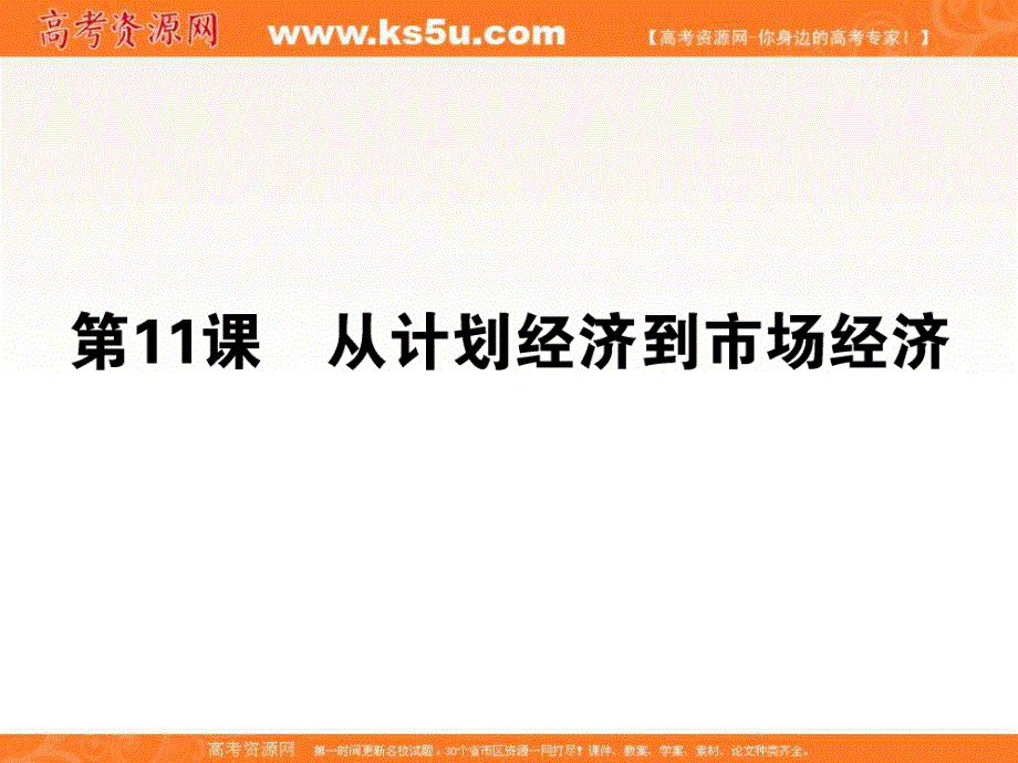 2013届状元360高考历史一轮总复习课件 12.11.ppt_第1页