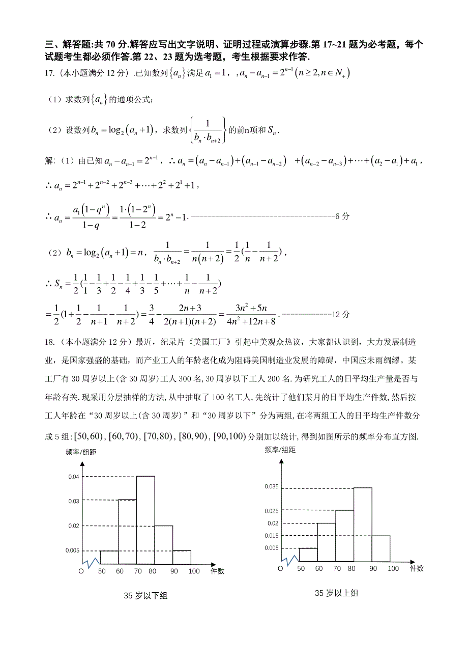 湖南省株洲市第二中学2020届高三上学期第二次月考数学（文）试题 PDF版含答案.pdf_第3页