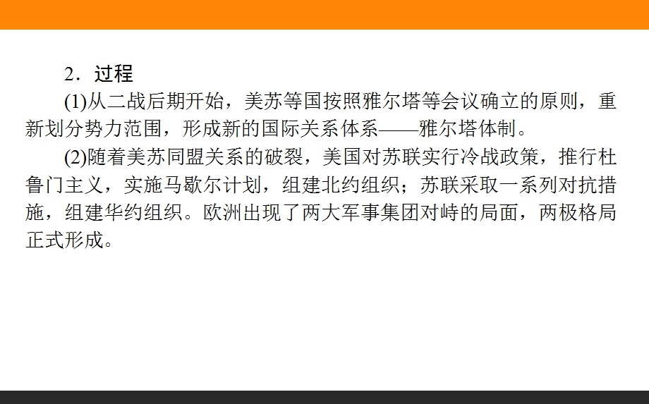 2017届高三历史人民版一轮复习课件：选修三第3讲　雅尔塔体制下的冷战与和平、烽火连绵的局部战争和当今世界的时代主题 .ppt_第3页