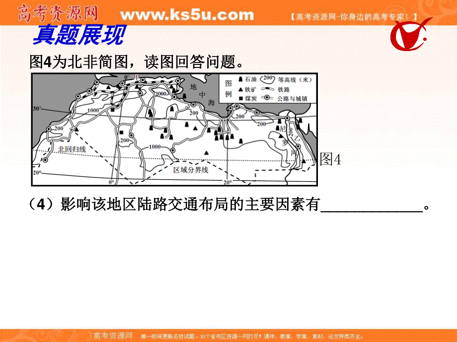 2017届高三地理一轮复习课件：人类活动的地域联系（第1课时） .ppt_第2页