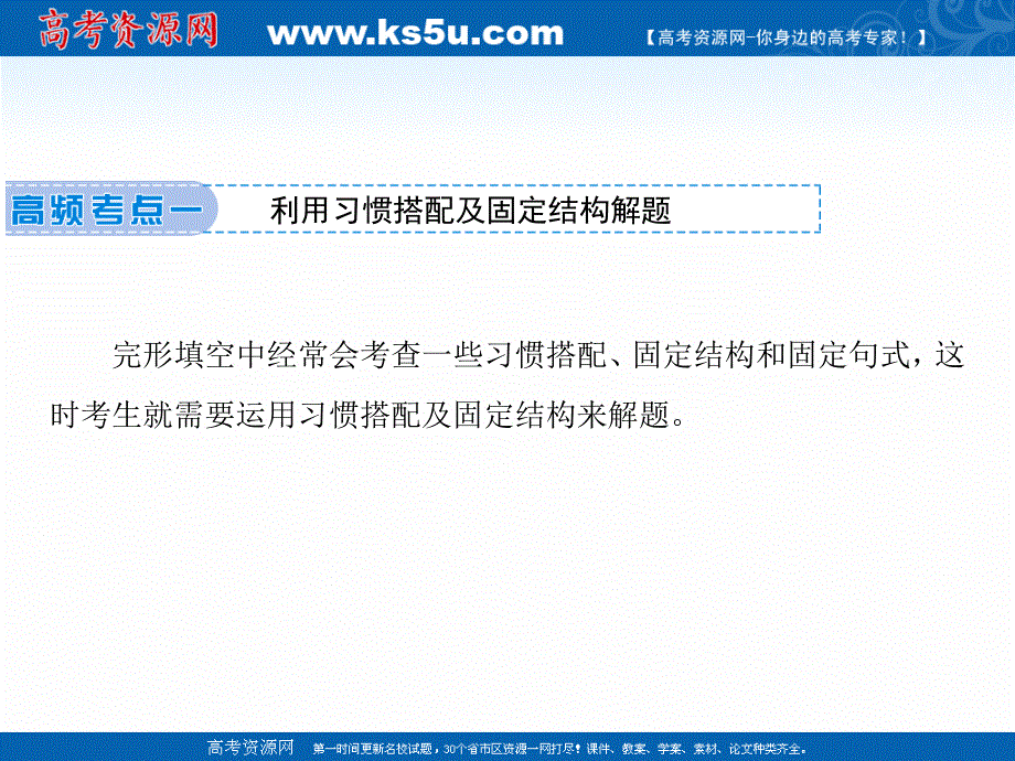 2020届老高考英语二轮课件：第三板块 第二部分 题型应对策略 .ppt_第3页