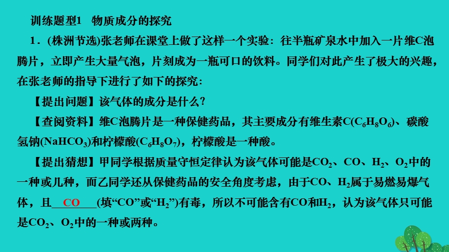 2022九年级化学下册 第十二单元 化学与生活专题训练(五) 实验探究题作业课件 （新版）新人教版.ppt_第2页