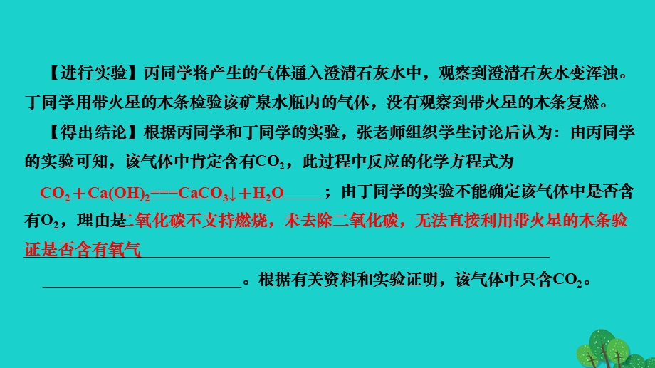 2022九年级化学下册 第十二单元 化学与生活专题训练(五) 实验探究题作业课件 （新版）新人教版.ppt_第3页