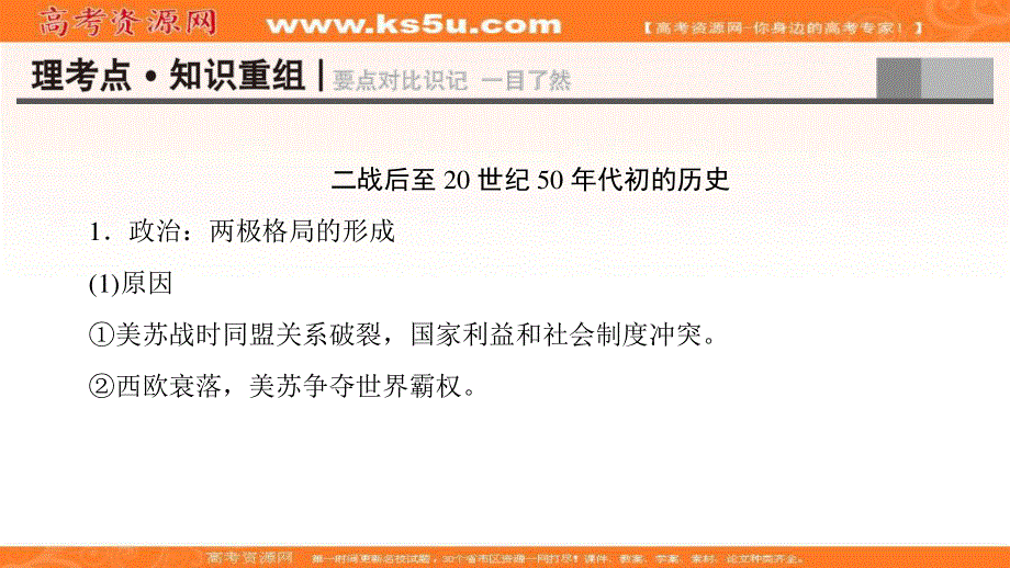 2017届高三历史（通用版）二轮复习课件：第1部分 现代篇 第11讲 二战后世界文明的演变与拓展.ppt_第3页