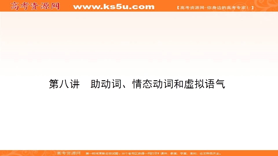 2018届高三英语二轮复习课件：专题一分类突破 语法填空和短文改错必考热点 1-1-8 .ppt_第2页