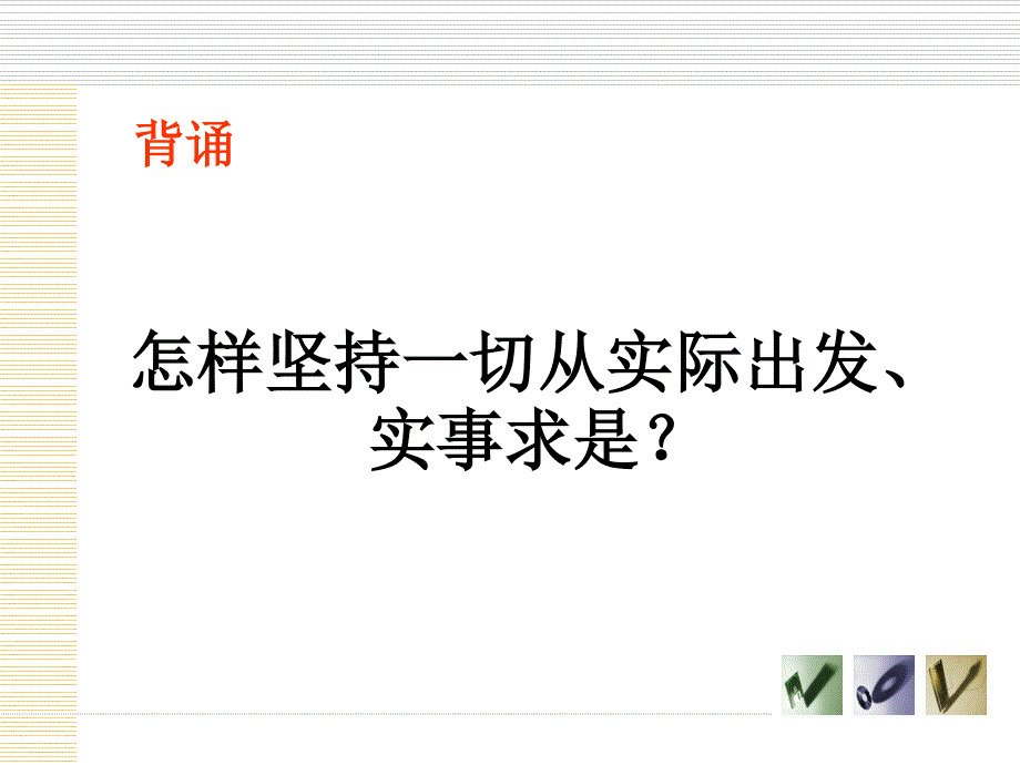 2017届高三哲学生活一轮复习课件-求索真理的历程 （共37张PPT） .ppt_第1页