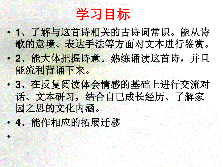 4-2《采薇》课件47张 2021-2022学年人教版高中语文必修二.pptx_第3页