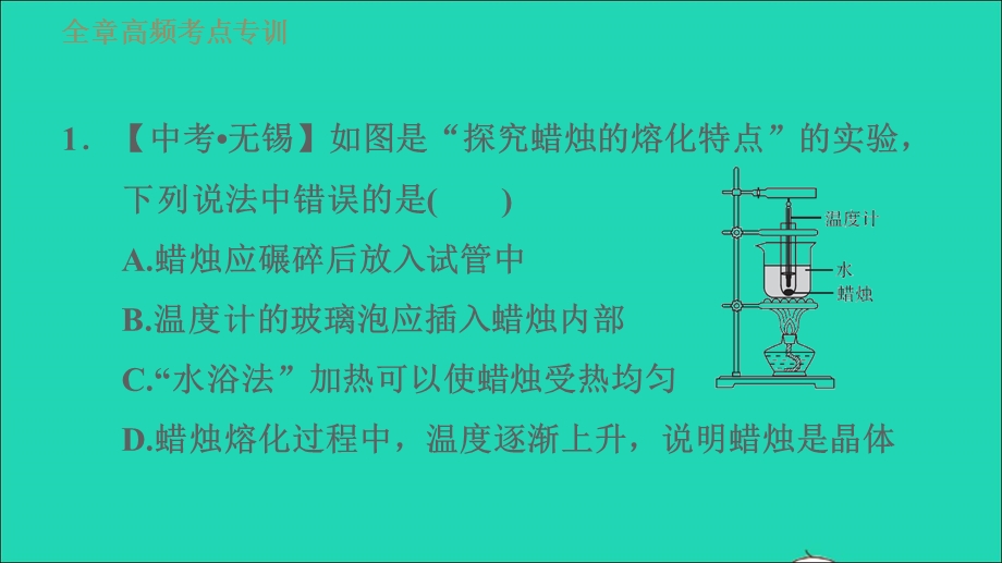 2021九年级物理全册 第十二章 温度与物态变化 高频考点专训3 物态变化规律的探究习题课件（新版）沪科版.ppt_第3页