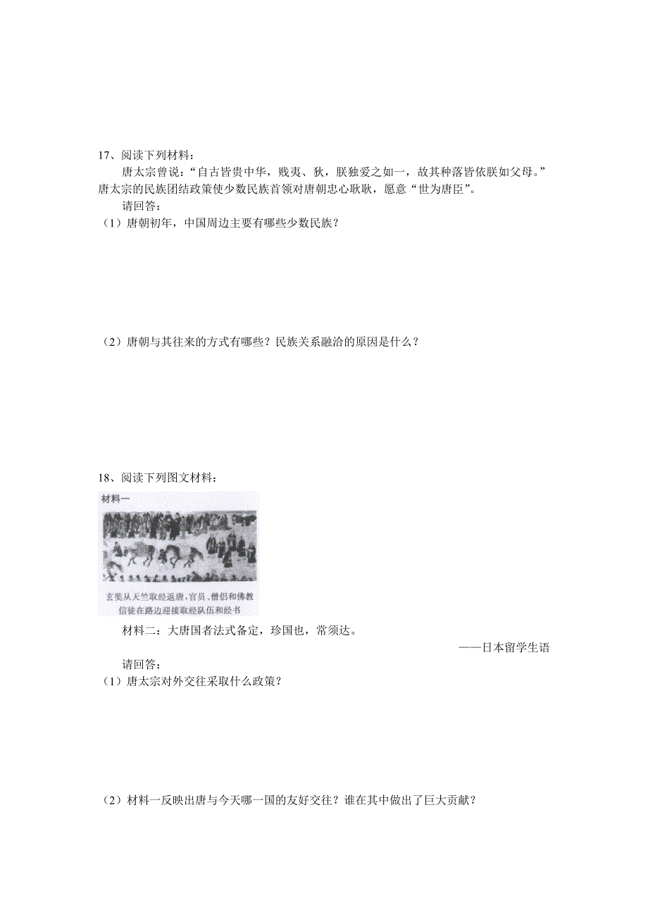 1.2《大唐盛世的奠基人-唐太宗》试题（历史）（新人教选修4）.doc_第3页