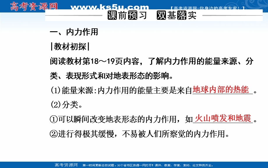 2021-2022学年新教材人教版地理选择性必修1课件：第二章第一节 塑造地表形态的力量 .ppt_第3页