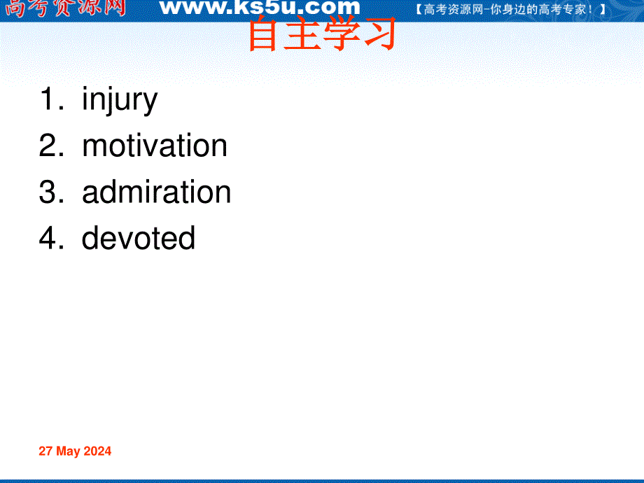 2013届牛津英语第一轮复习课件 MODULE6 UNIT2.ppt_第3页