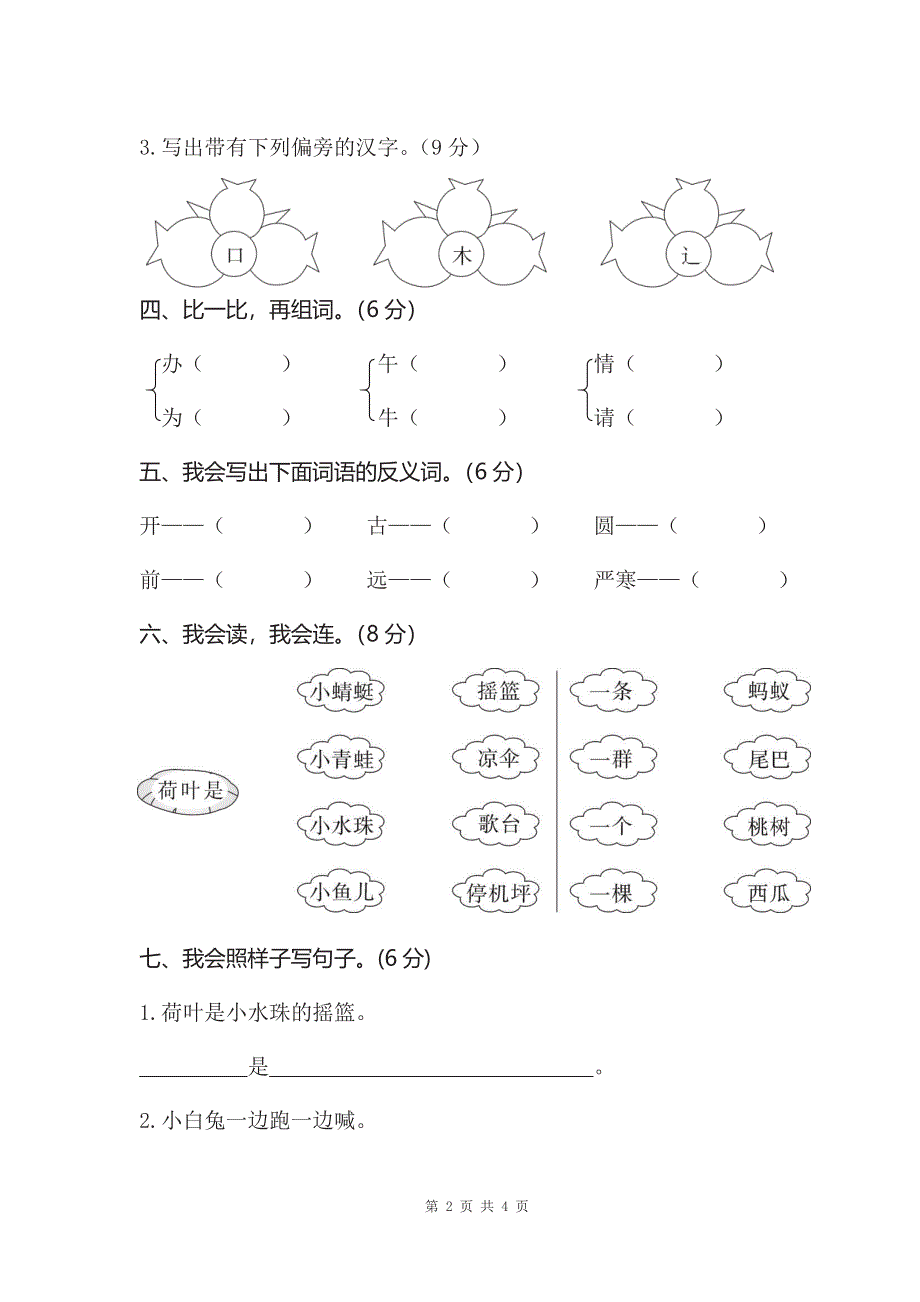 一年级下册语文部编版期末模拟卷 (5)（含答案）.pdf_第2页