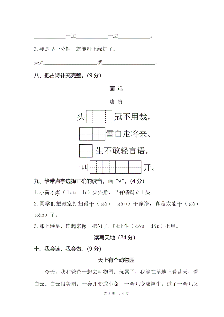 一年级下册语文部编版期末模拟卷 (5)（含答案）.pdf_第3页