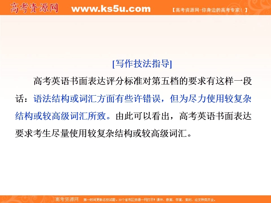 2018届高三英语二轮复习课件：专题六第三讲　怎样跳出“大众分”——词汇要“美”妙语要“多” .ppt_第3页