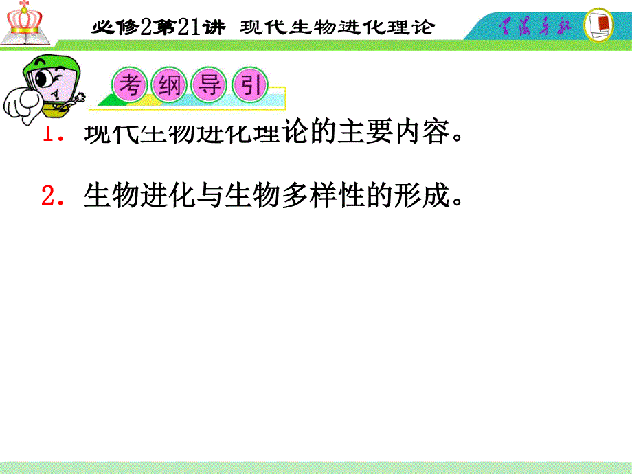 2012届高三一轮复习生物课件（人教山西用）必修2第21讲_现代生物进化理论.ppt_第2页