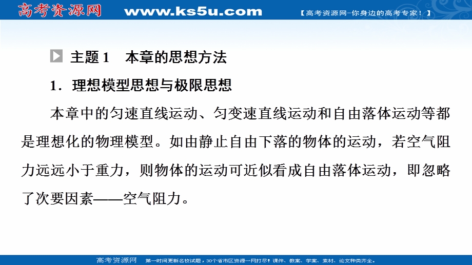 2021-2022学年新教材人教版物理必修第一册课件：第2章 匀变速直线运动的研究 章末综合提升 .ppt_第3页