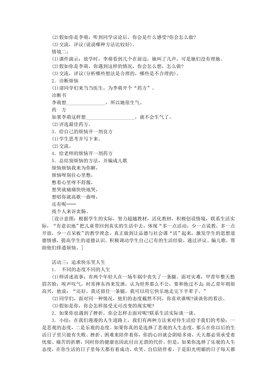 五年级品德与社会下册 拥有好心情教案 新人教版.doc_第2页