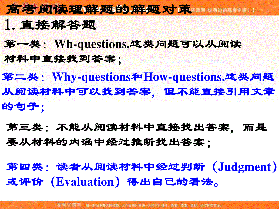 2018届高三英语二轮复习课件：山东省专题 阅读技巧点拨 （共7张PPT） .ppt_第2页