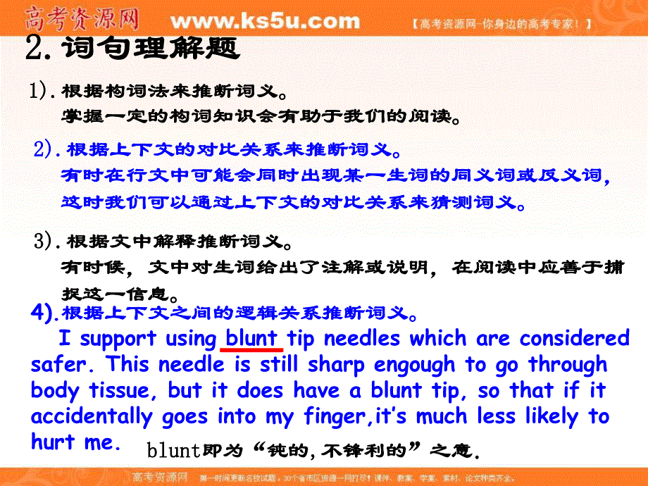 2018届高三英语二轮复习课件：山东省专题 阅读技巧点拨 （共7张PPT） .ppt_第3页