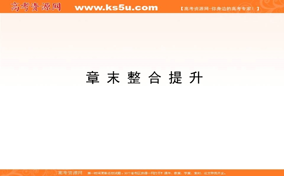 2020-2021学年人教版地理必修2课件：第四章　工业地域的形成与发展 章末整合提升 .ppt_第1页